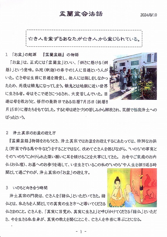 盂蘭盆会法要法話資料