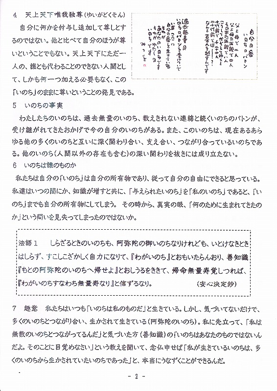 盂蘭盆会法要法話資料