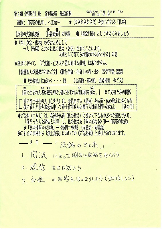 ご命日の集い　法話資料