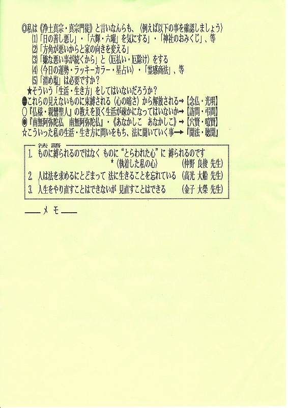 ご命日の集い　法話資料