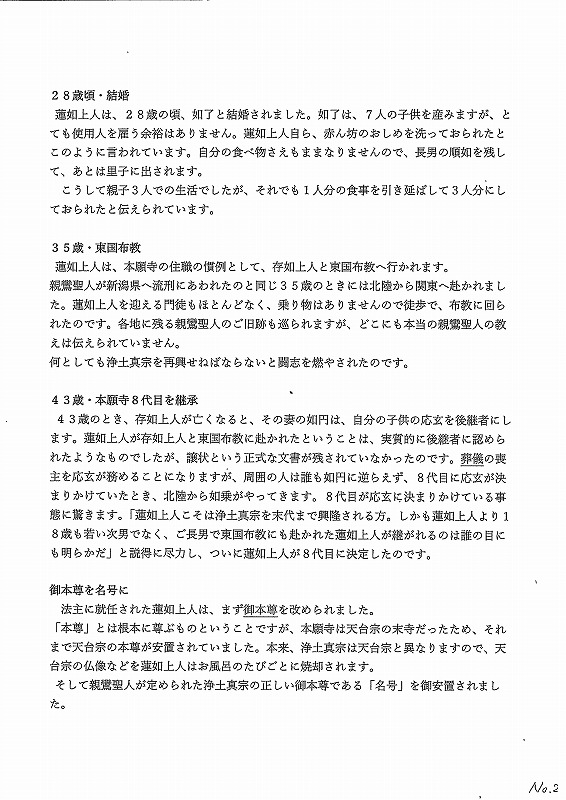 婦人会定例法話会　蓮如上人