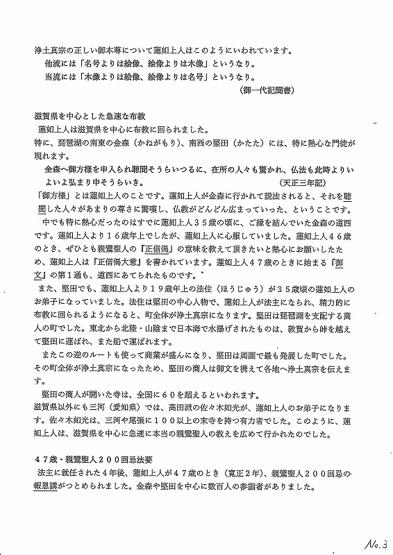 婦人会定例法話会　蓮如上人