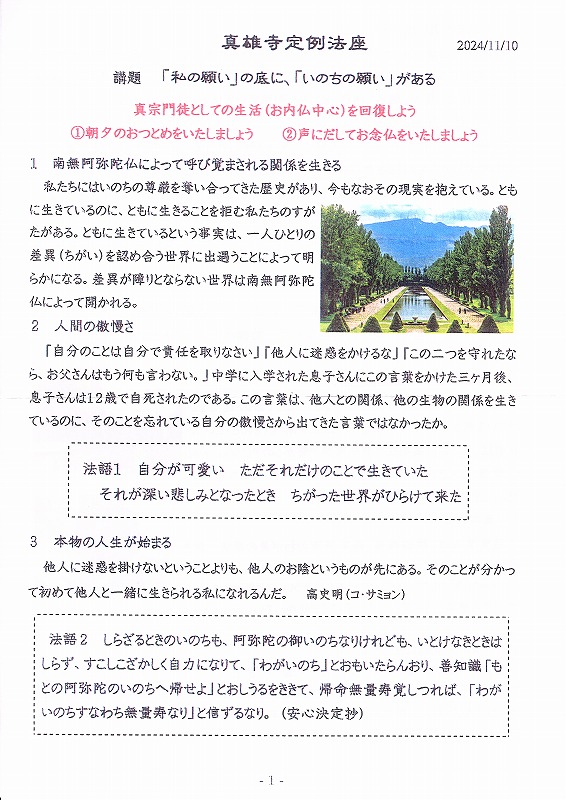 真雄寺　法話資料