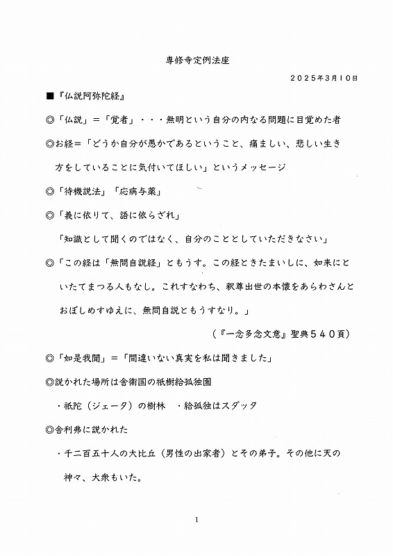 婦人会定例法話会 配布資料