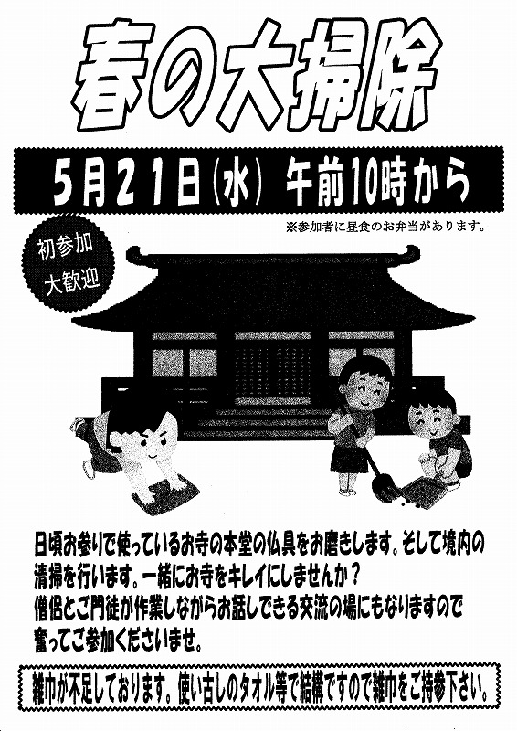 春の大掃除