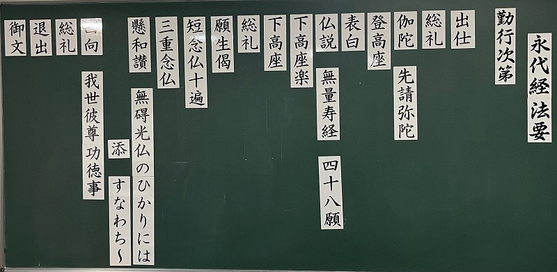 春季永代経法要式次第