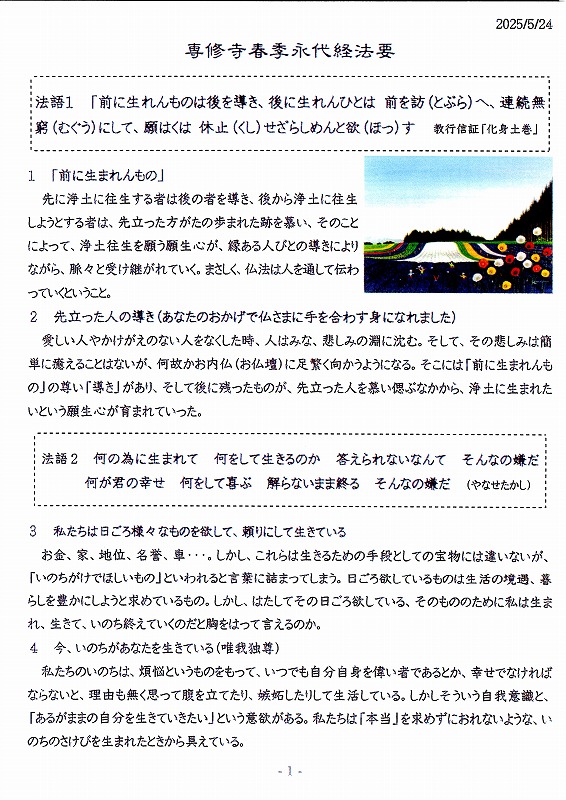 春季永代経法要