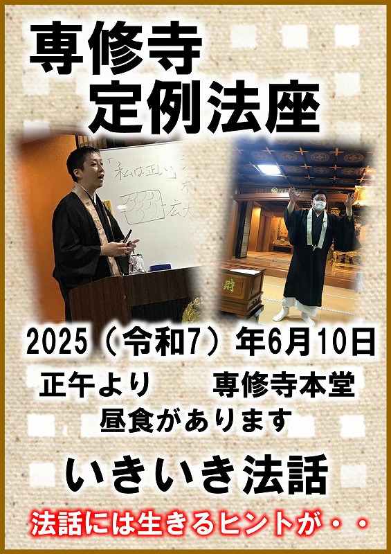 定例法座20250610