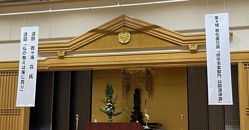 坊守会 公開講演会