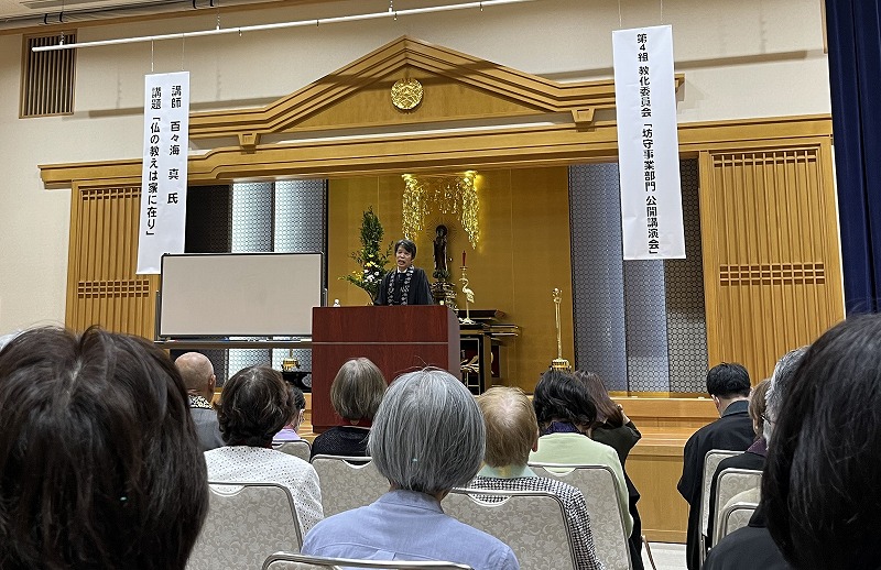 坊守会公開講演会 百々海 真 師