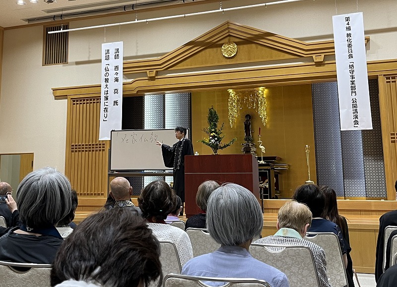 坊守会公開講演会 百々海 真 師
