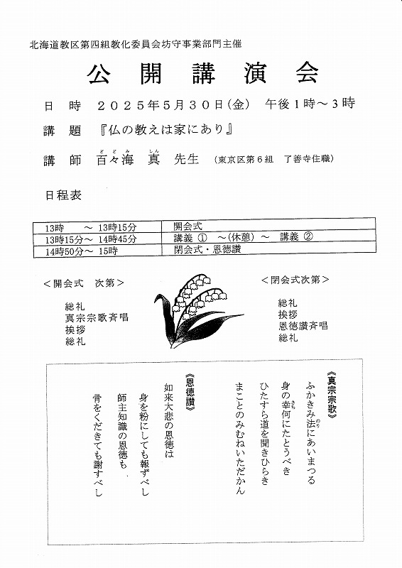坊守会公開講演会日程