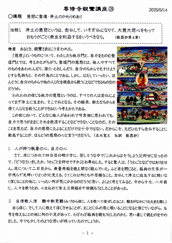 親鸞講座