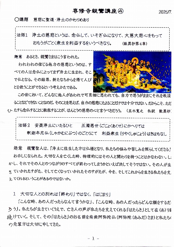 親鸞講座　資料